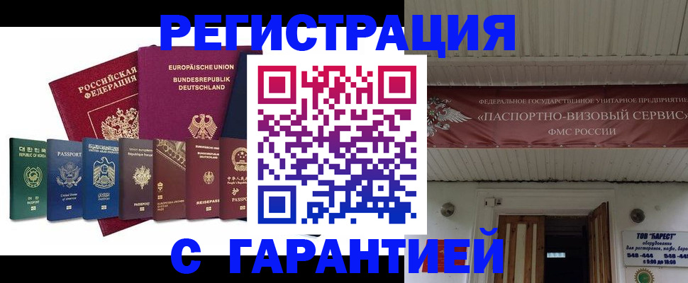 временная регистрация для школы в Лузе