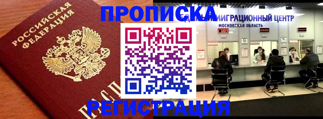 временная регистрация законно в Лузе